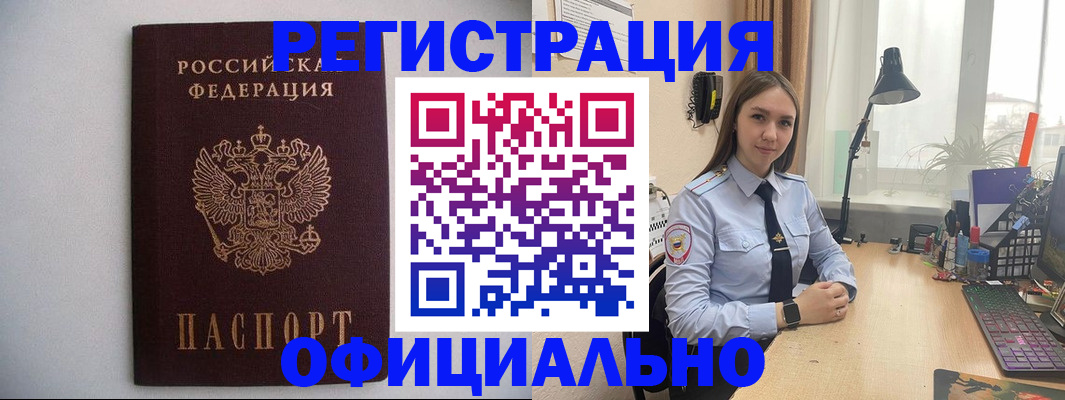 прописка штамп в Богородске