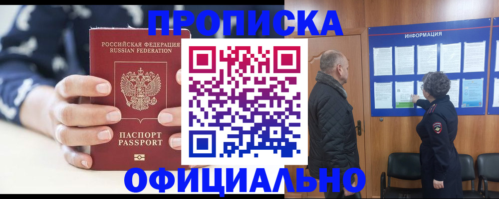 купить прописку в Богородске